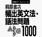 Goukaku Boy Series - Kirihara Shoten Hinshutsu Eibunpou Gohou Mondai 1000 — sstitle (WOR)