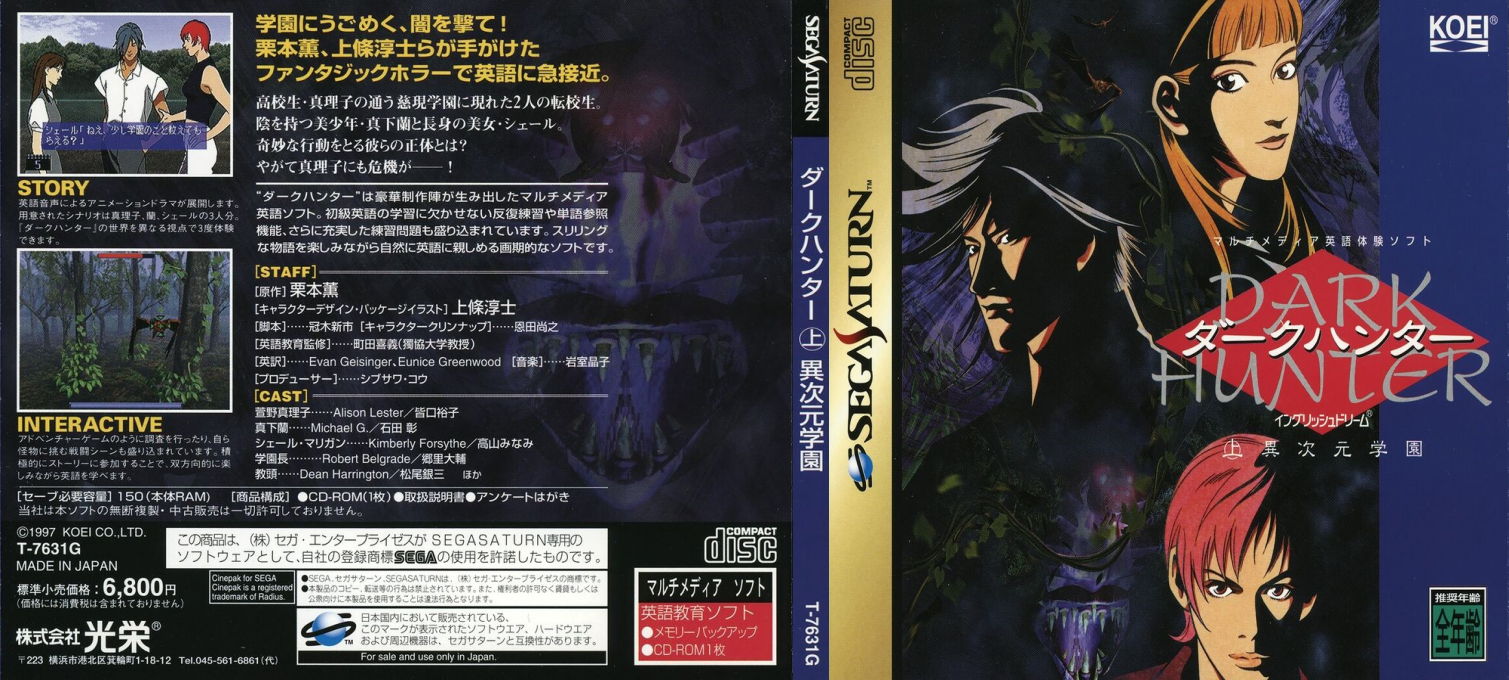 Dark Hunter Jou - Ijigen Gakuen — box-texture (JP)