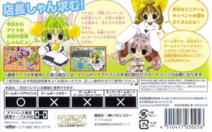 Di Gi Charat - DigiCommunication — box-2D-back (JP)