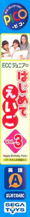 ECC Junior no Hajimete Eigo Vol. 3 Patty-chan no o-Tanjoubi — box-2D-side (JP)