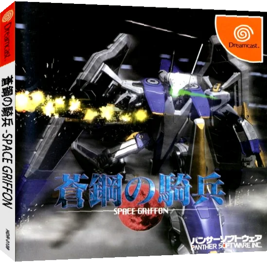 Soukou no Kihei - Space Griffon — box-3D (JP)