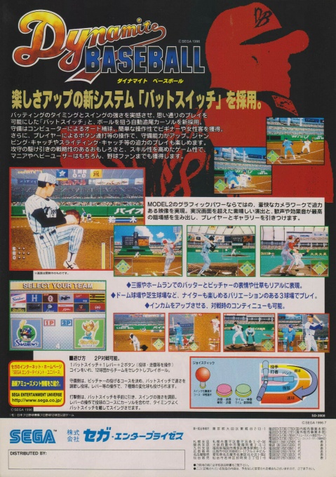 Dynamite Baseball — box-2D-back (JP)