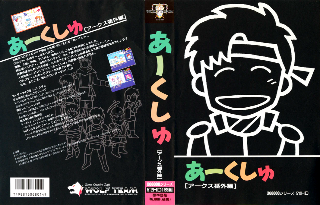 Aakushu Youen No Jidai Wo Koete — box-texture (JP)