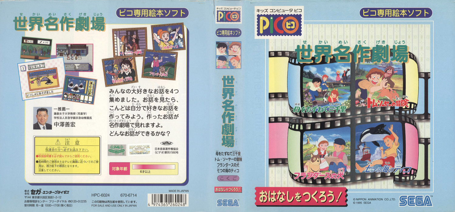 Sekai Meisaku Gekijou — box-texture (JP)