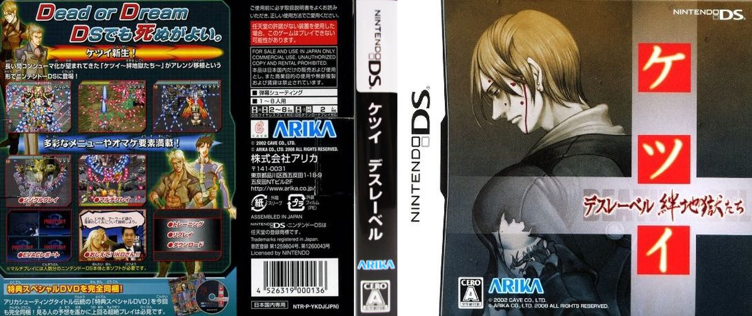 Ketsui Death Label - Kizuna Jigoku-tachi — box-texture (JP)