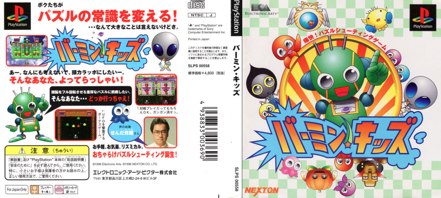 Vermin Kids — box-texture (JP)