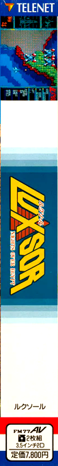 Luxsor Night Over Egypt — box-2D-side (JP)