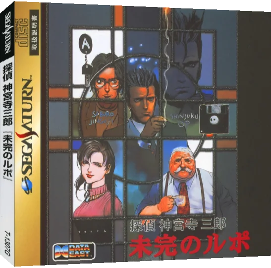 Tantei Saburo Jinguji Mikan No Rupo — box-3D (JP)