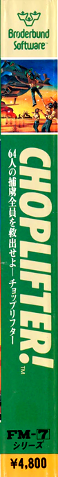 Choplifter! — box-2D-side (JP)