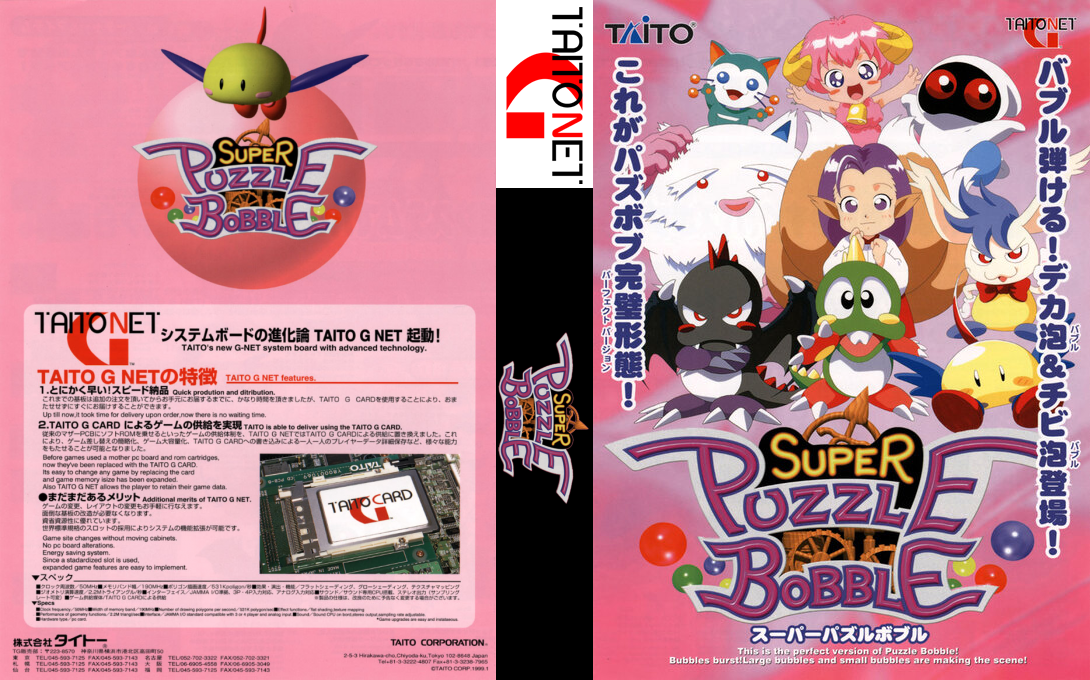 Super Puzzle Bobble — box-texture (JP)