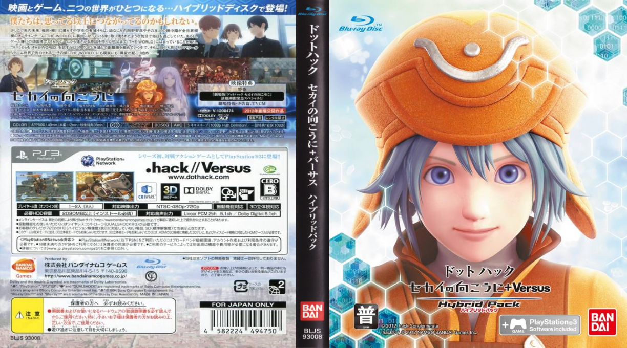 Dot Hack - Sekai no Mukou ni + Versus - Hybrid Pack — box-texture (JP)