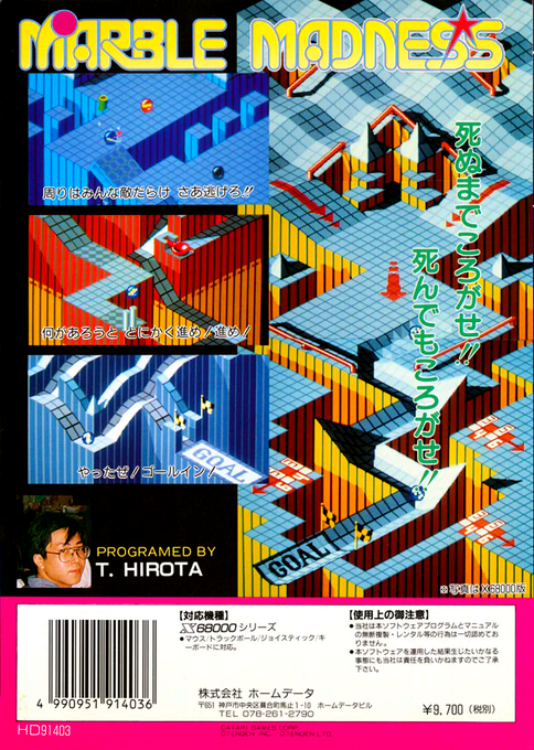 Marble Madness — box-2D-back (JP)