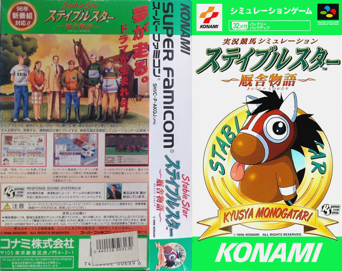 Stable Star - Kyuusha Monogatari — box-texture (JP)