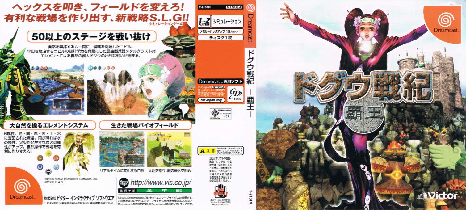 Doguu Senki - Haou — box-texture (JP)