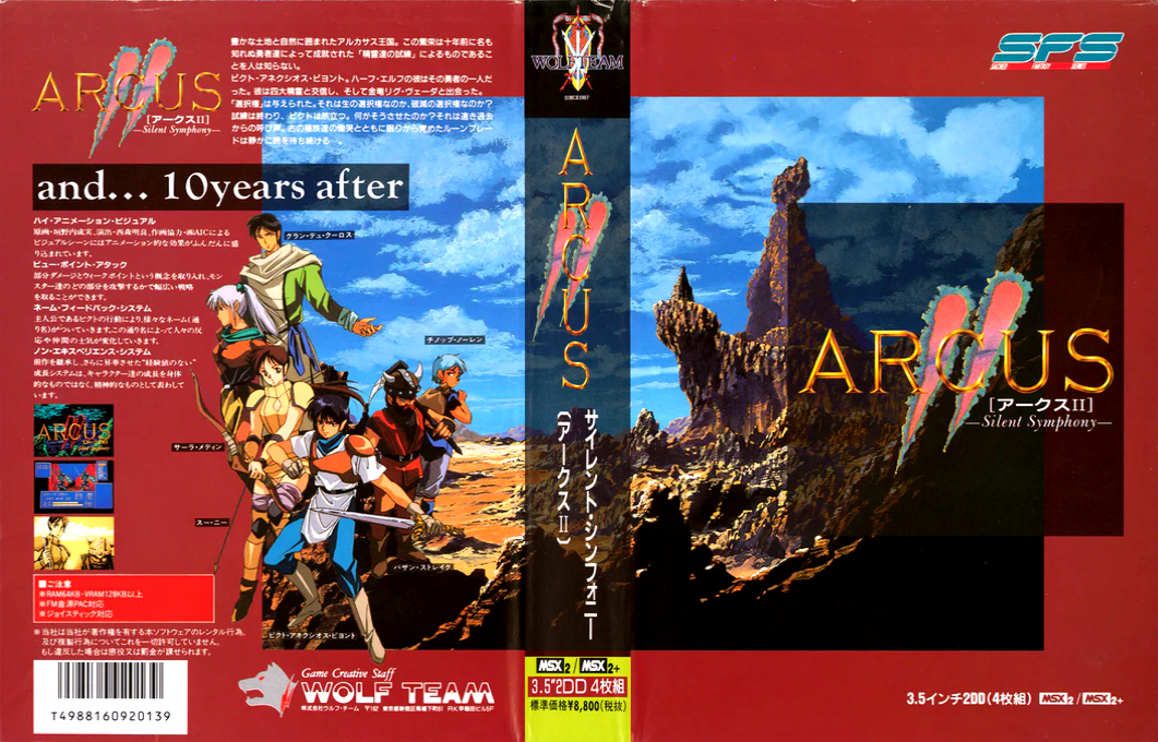 Arcus 2 - Silent Symphony — box-texture (JP)