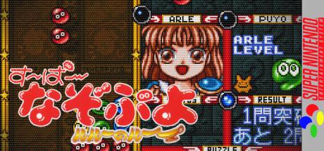 Super Nazo Puyo - Rulue No Roux — steamgrid
