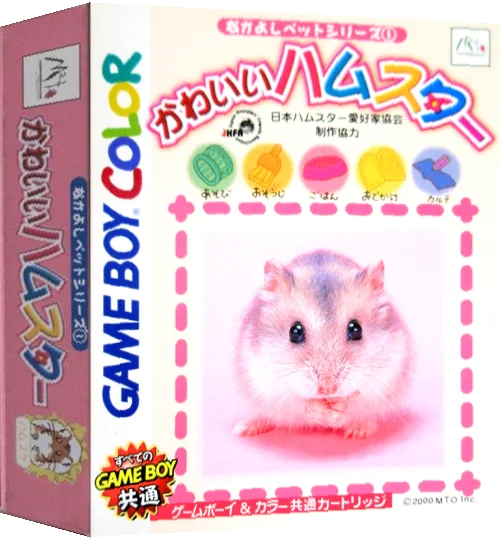 Nakayoshi Pet Series 1 - Kawaii Hamster — box-3D (JP)