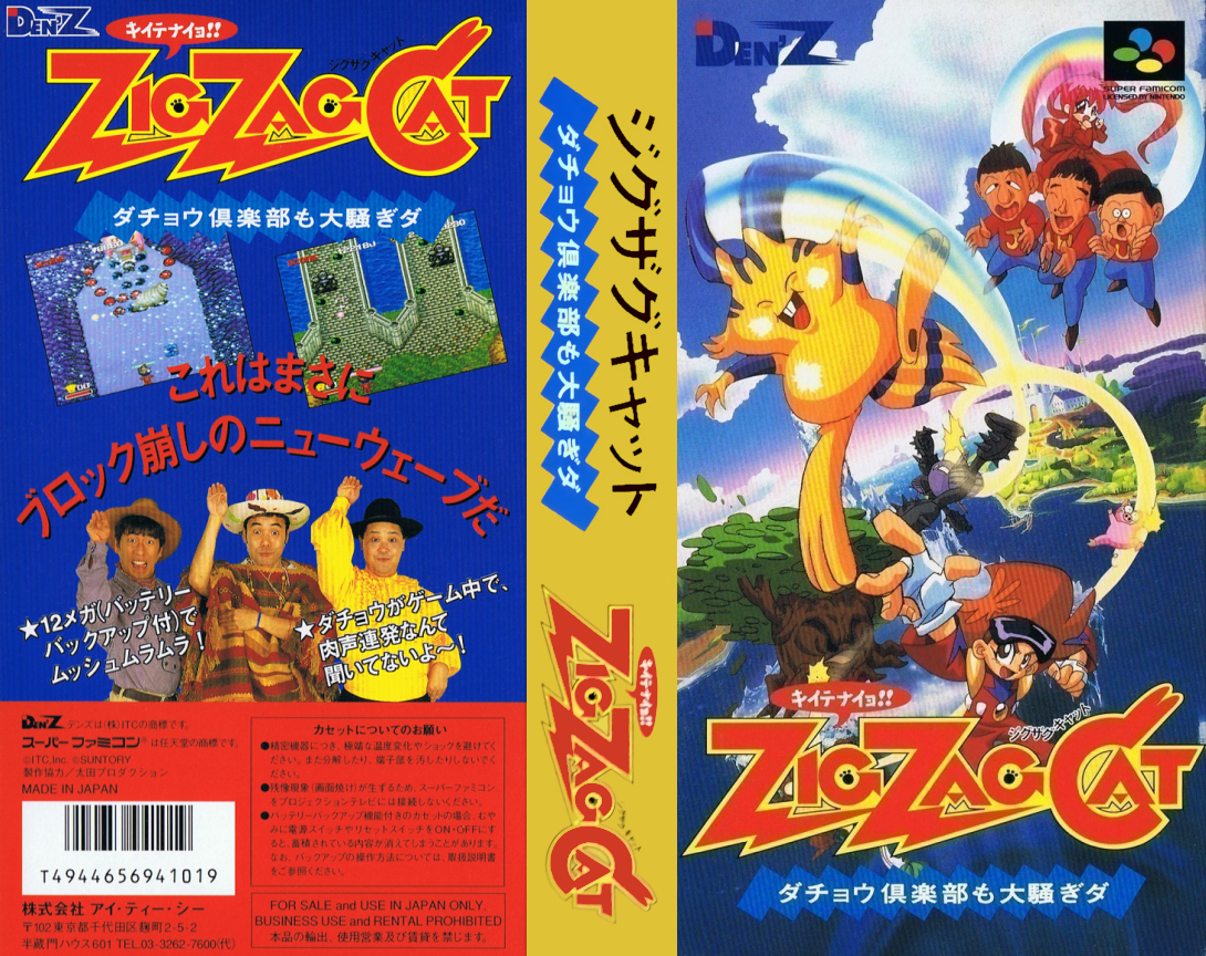 Zig Zag Cat - Dachou Kurabu Mo Oosawagi Da — box-texture (JP)