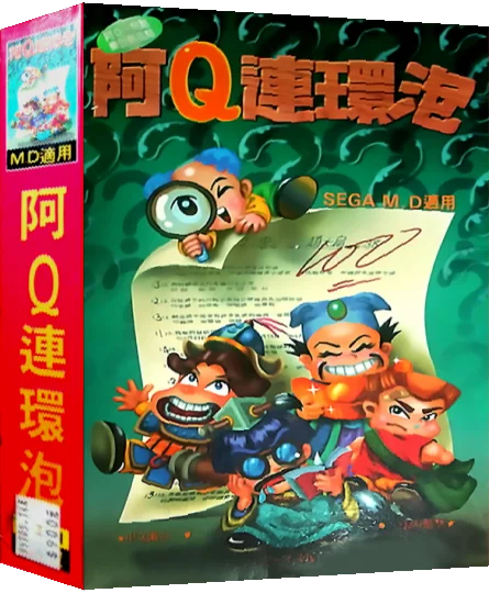Ah Q Lianhuan Pao — box-3D (TW)