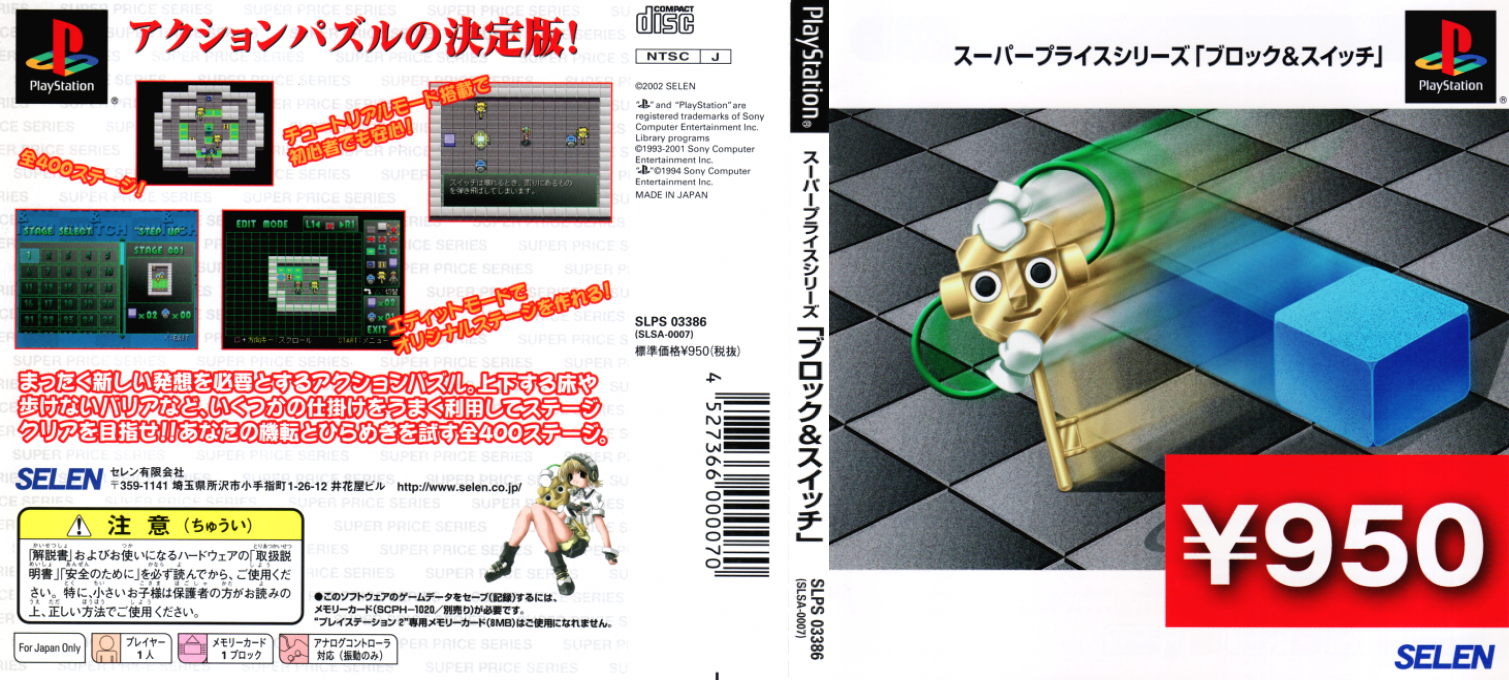 Super Price Series - Block And Switch — box-texture (JP)