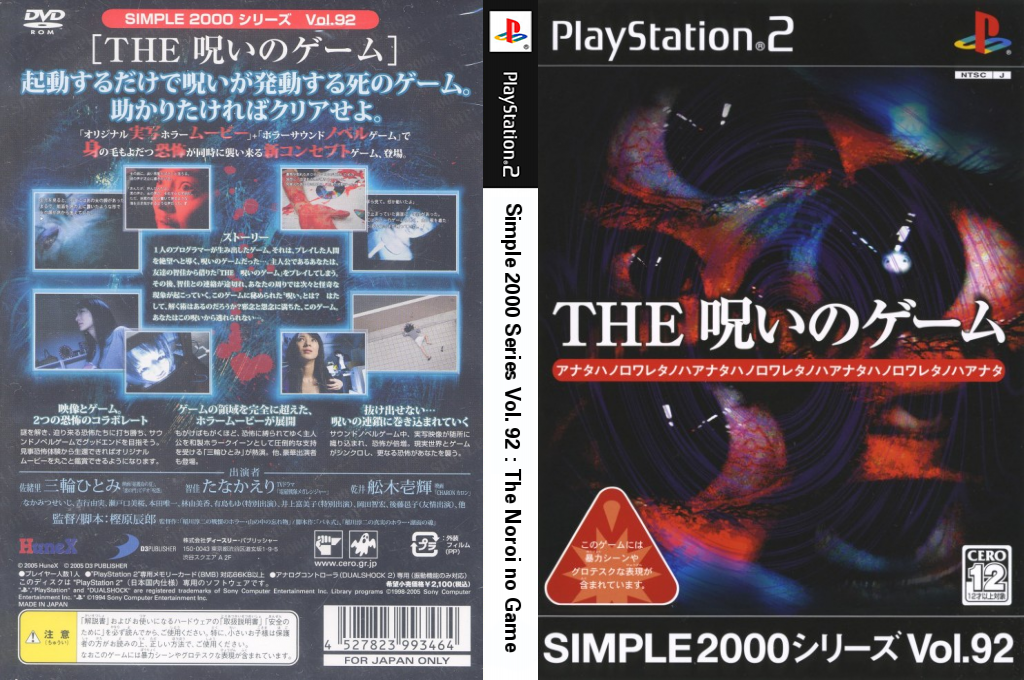 Simple 2000 Series Vol. 92 - The Noroi no Game — box-texture (JP)