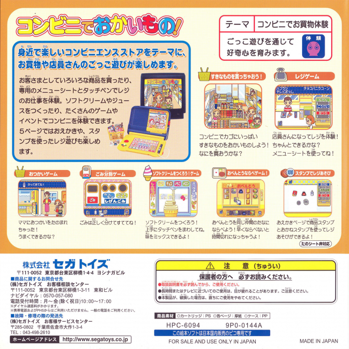 Conveni de Okaimono! — box-2D-back (JP)