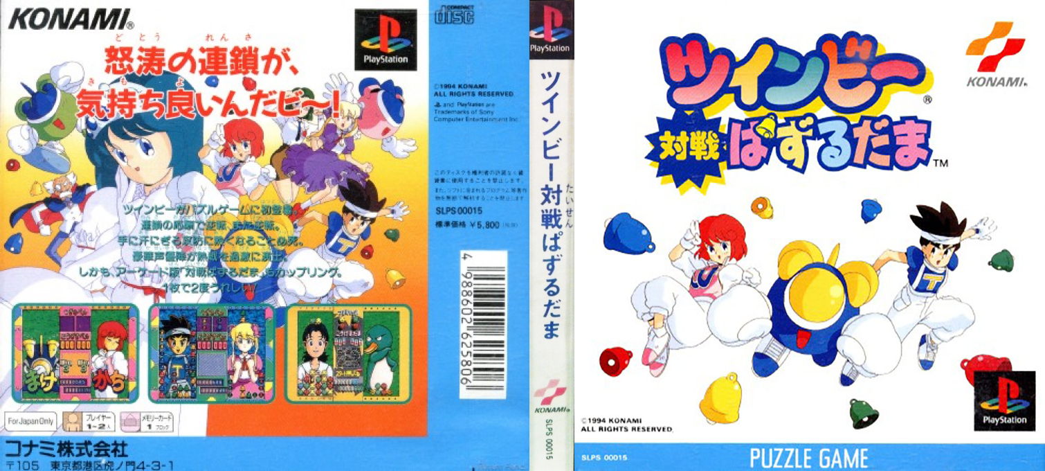 Twinbee Taisen Puzzle Dama — box-texture (ASI)