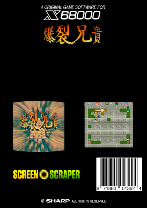 Bakuretsu Aniki — box-2D-back (SS)