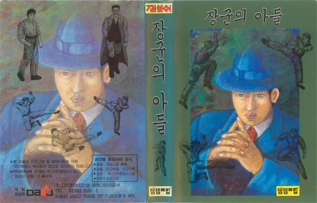 Janggun-ui Adeul — box-texture (KR)