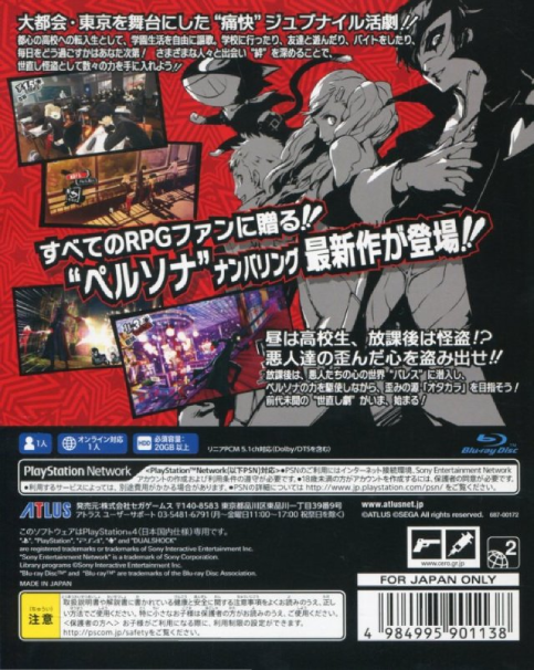 Persona 5 — box-2D-back (JP)