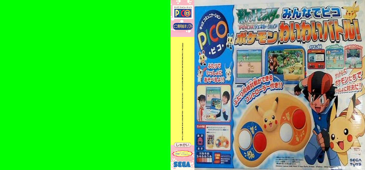 Pocket Monsters Advance Generation - Minna de Pico - Pokemon Wai Wai Battle! — box-texture (JP)