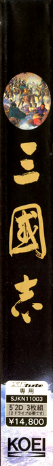 Sangokushi — box-2D-side (JP)