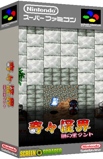 Kikikai-kai - Nazo No Kuro Manteau — box-3D (SS)
