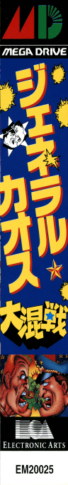 General Chaos — box-2D-side (JP)