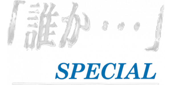 Dareka... Special — wheel (JP)