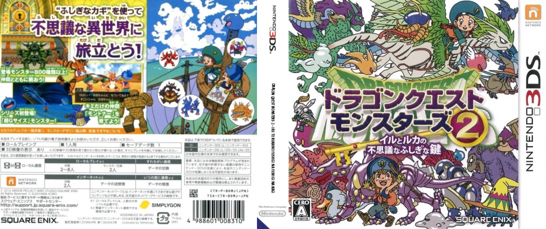 Dragon Quest Monsters 2 - Iru to Ruka no Fushigi na Fushigi na Kagi — box-texture (JP)