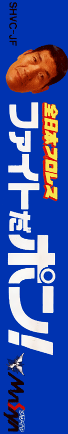 Zen-nihon Pro Wres - Fight Da Pon! — box-2D-side (JP)