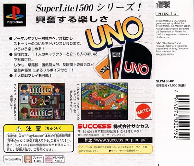 SuperLite 1500 Series - Uno — box-2D-back (JP)