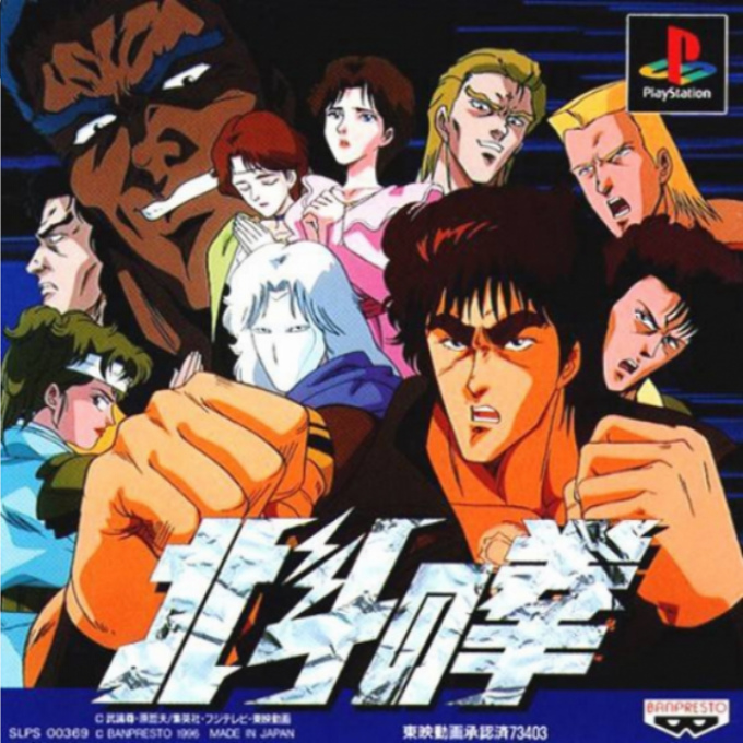 Hokuto No Ken box art