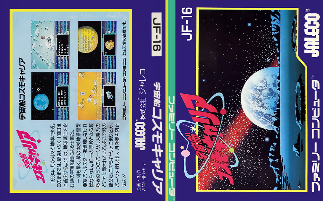 Uchuusen - Cosmo Carrier — box-texture (JP)