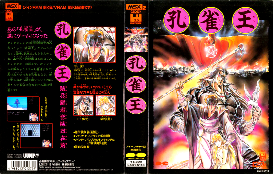 Kujaku Oh — box-texture (JP)