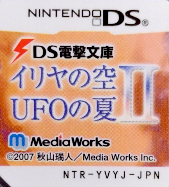 DS Dengeki Bunko - Iriya no Sora, UFO no Natsu II — support-texture (JP)