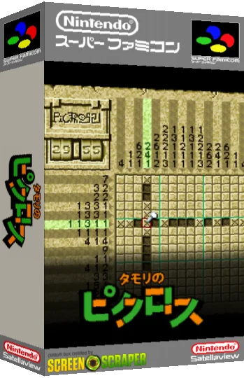 Tamori no Picross + Bakushow Mondai no Houkago no Ousama - Kayoubi — box-3D (SS)