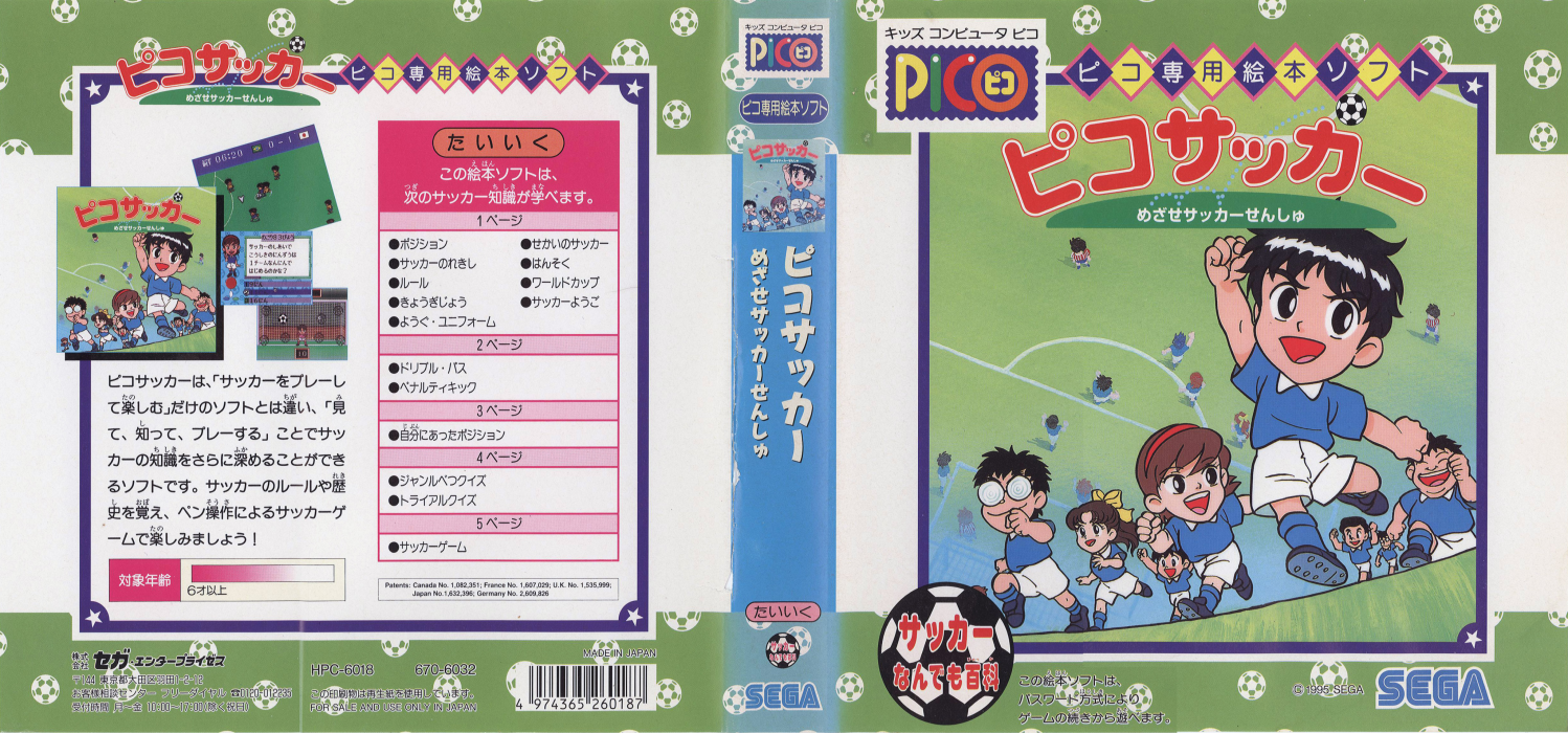Pico Soccer - Mezase Soccer Senshu — box-texture (JP)