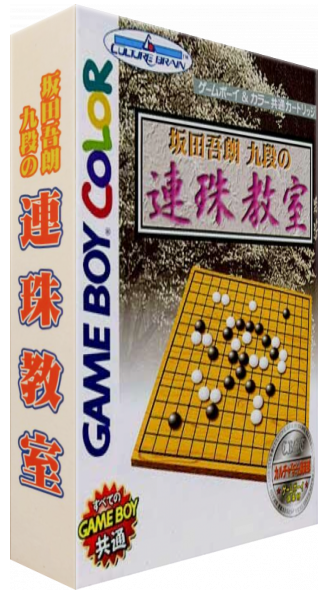 Sakata Gorou Kudan No Renju Kyoushitsu — box-3D (JP)