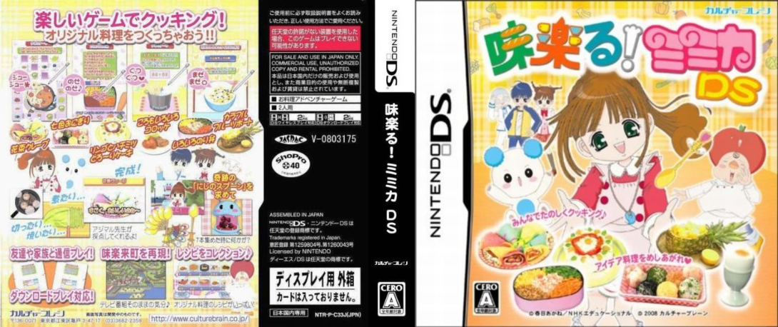 Mirakuru! Mimika DS — box-texture (JP)