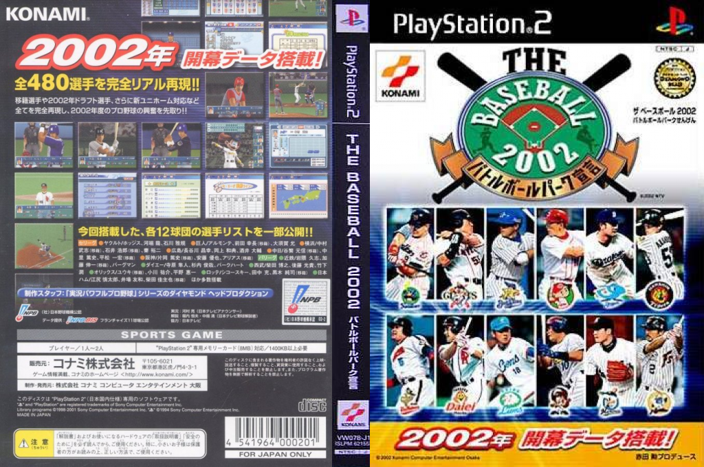 Baseball 2002 - Battle Ball Park Sengen The — box-texture (JP)