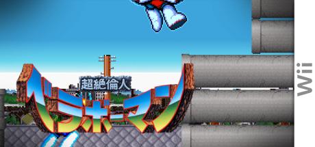 Chouzetsu Rinjin: Berabow Man — steamgrid