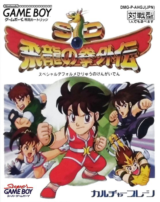 Sd Hiryuu No Ken Gaiden box art