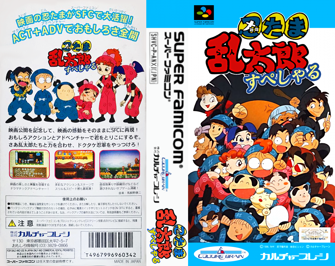 Nintama Rantarou Special — box-texture (JP)